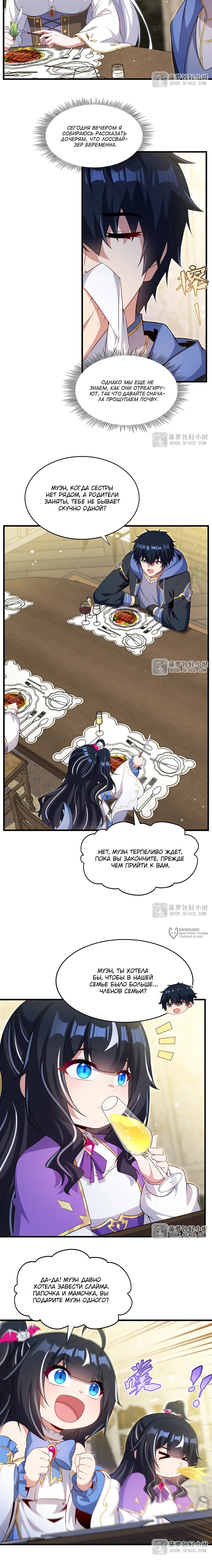 Манга Заткнись, дракон, я больше не хочу воспитывать детей с тобой. - Глава 79 Страница 2