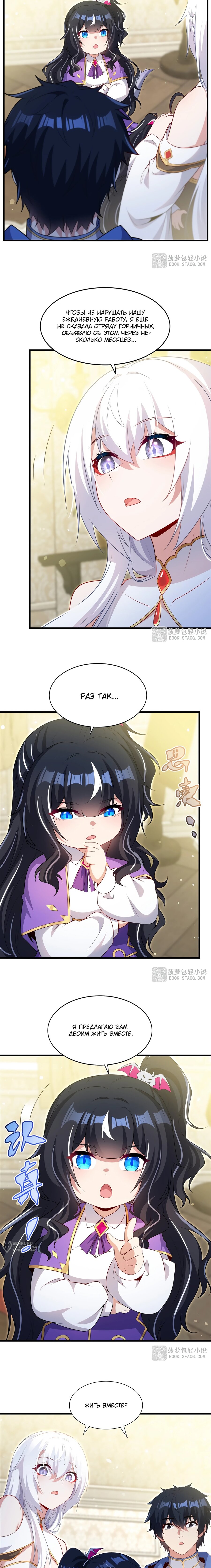 Манга Заткнись, дракон, я больше не хочу воспитывать детей с тобой. - Глава 79 Страница 5