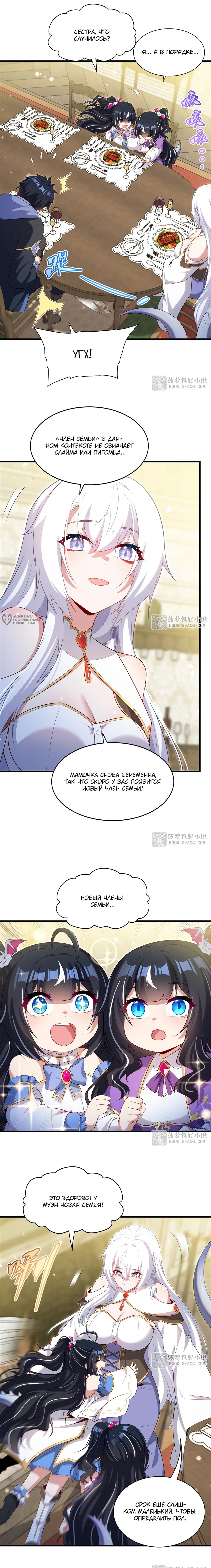 Манга Заткнись, дракон, я больше не хочу воспитывать детей с тобой. - Глава 79 Страница 3