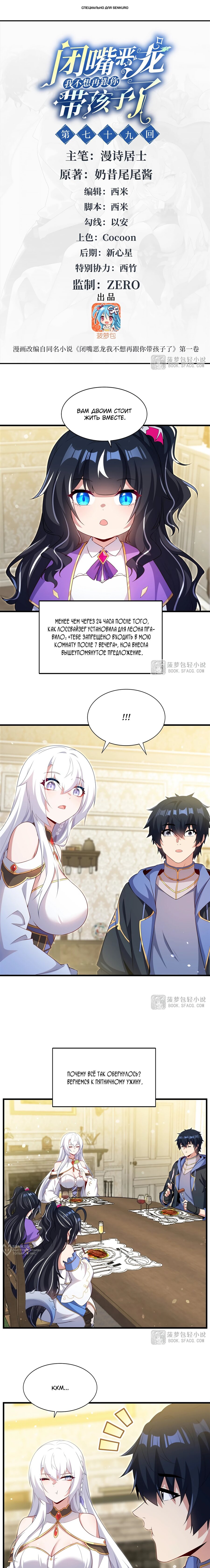 Манга Заткнись, дракон, я больше не хочу воспитывать детей с тобой. - Глава 79 Страница 1