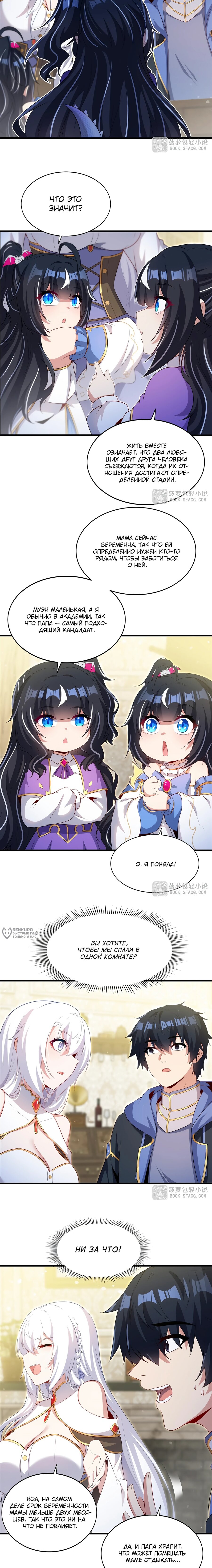 Манга Заткнись, дракон, я больше не хочу воспитывать детей с тобой. - Глава 79 Страница 6