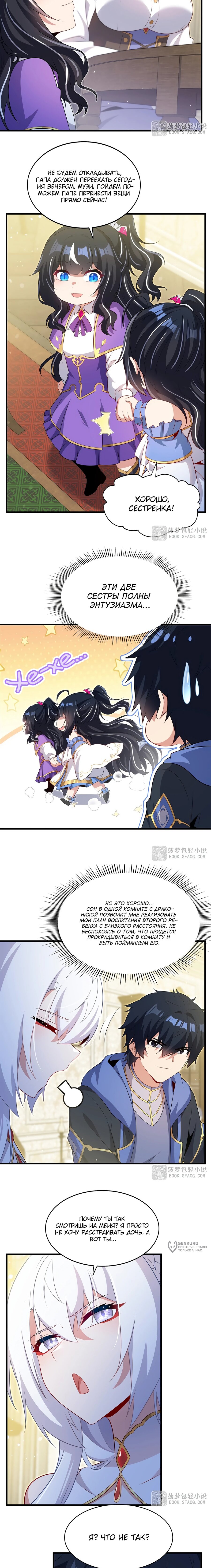 Манга Заткнись, дракон, я больше не хочу воспитывать детей с тобой. - Глава 79 Страница 9