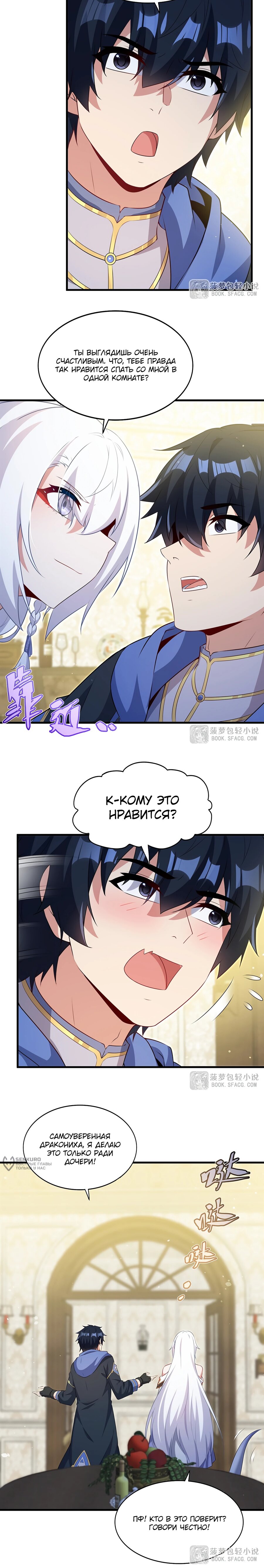 Манга Заткнись, дракон, я больше не хочу воспитывать детей с тобой. - Глава 79 Страница 10