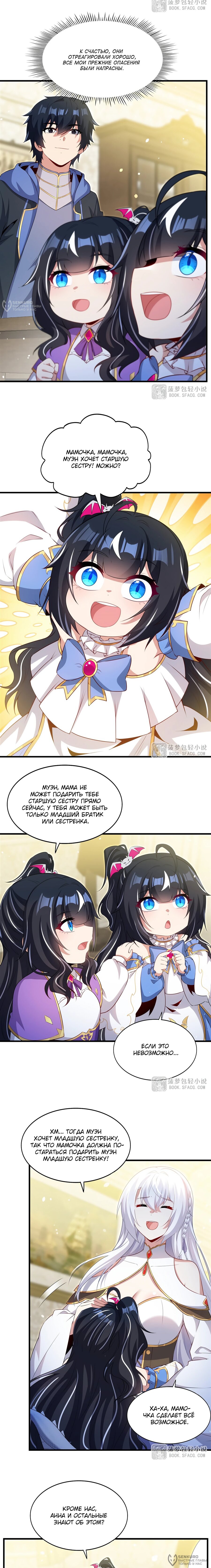 Манга Заткнись, дракон, я больше не хочу воспитывать детей с тобой. - Глава 79 Страница 4