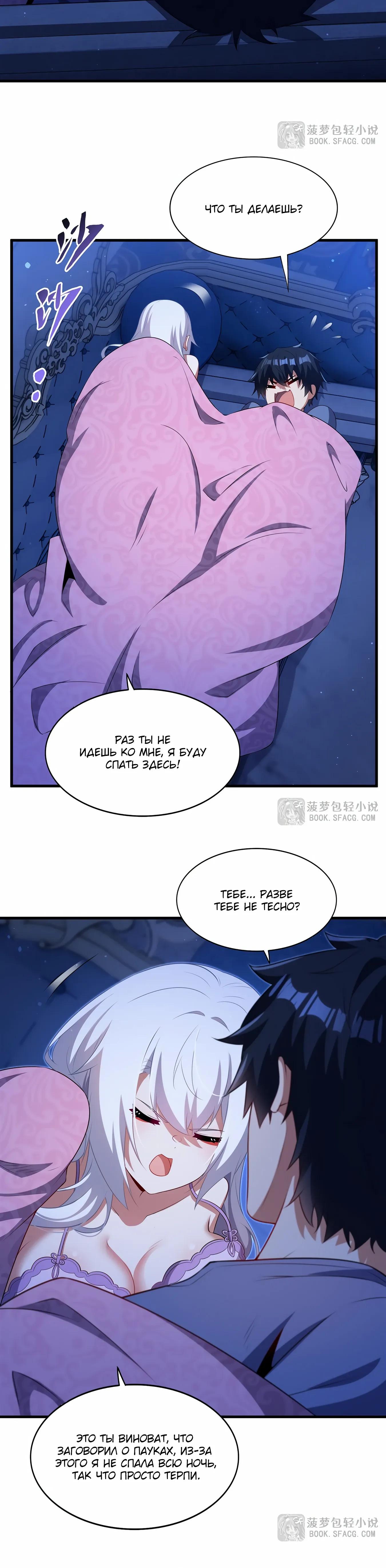 Манга Заткнись, дракон, я больше не хочу воспитывать детей с тобой. - Глава 80 Страница 19