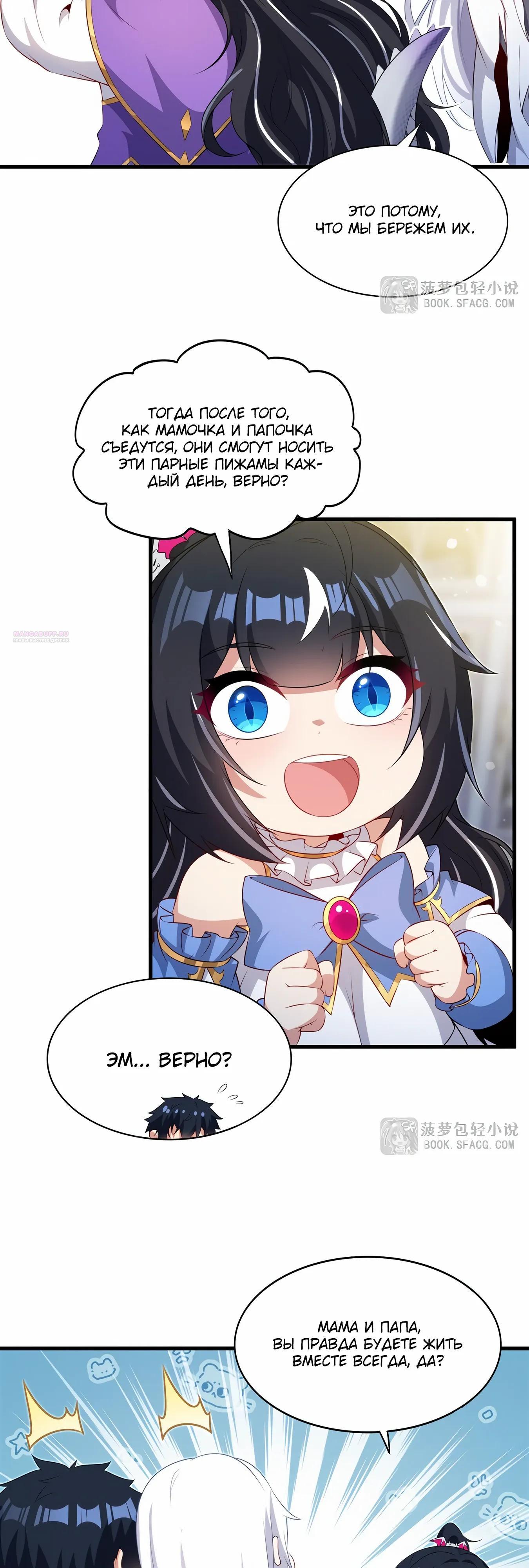 Манга Заткнись, дракон, я больше не хочу воспитывать детей с тобой. - Глава 80 Страница 6