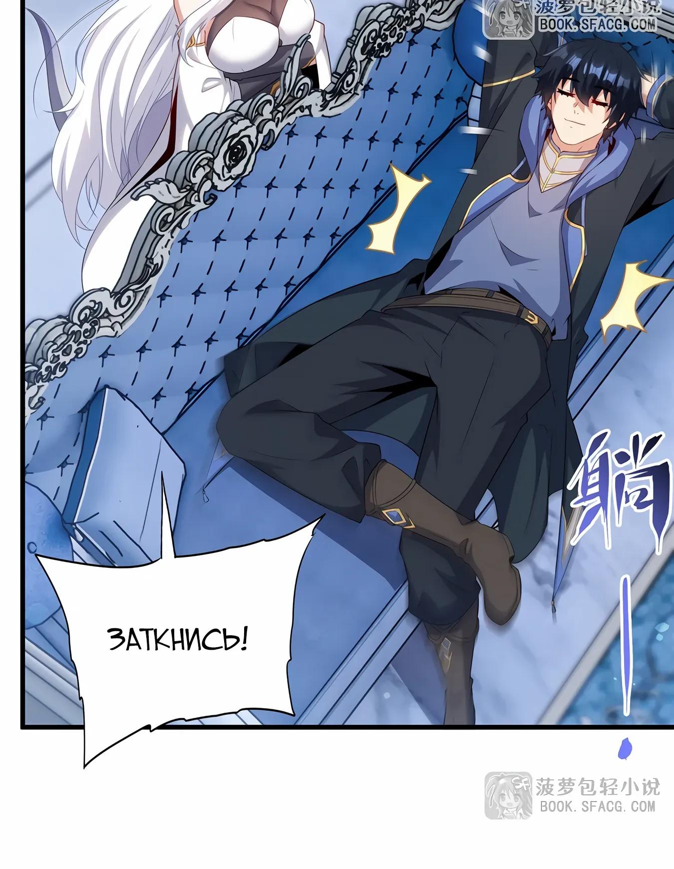 Манга Заткнись, дракон, я больше не хочу воспитывать детей с тобой. - Глава 80 Страница 12