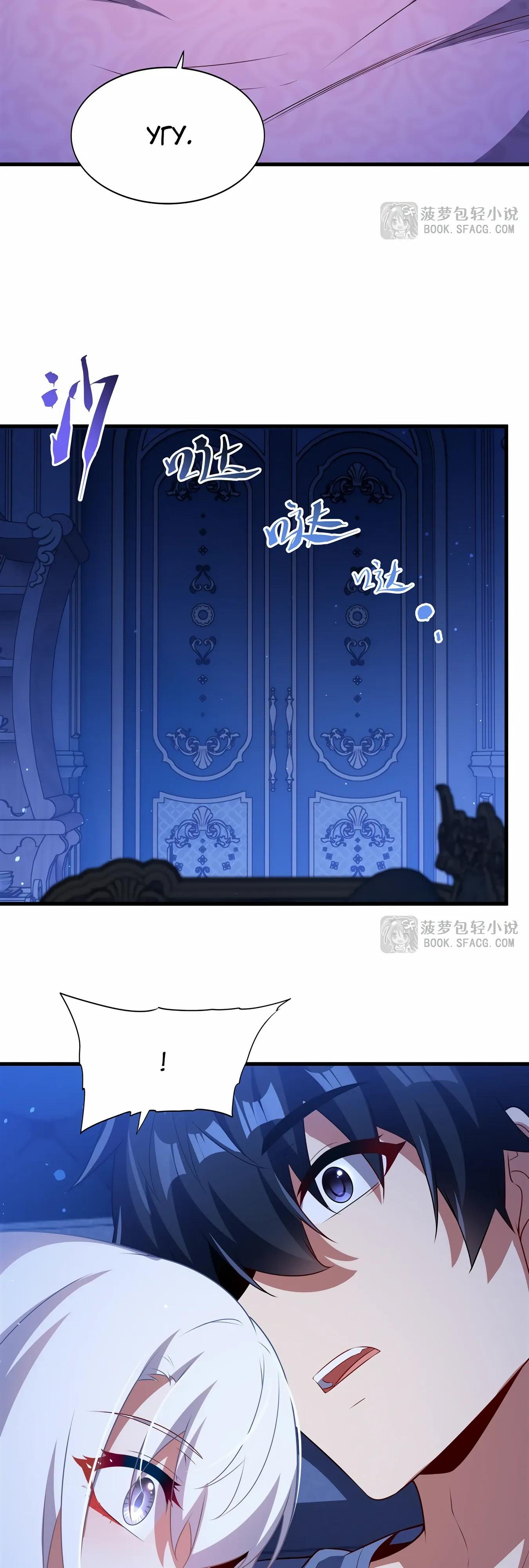 Манга Заткнись, дракон, я больше не хочу воспитывать детей с тобой. - Глава 80 Страница 21