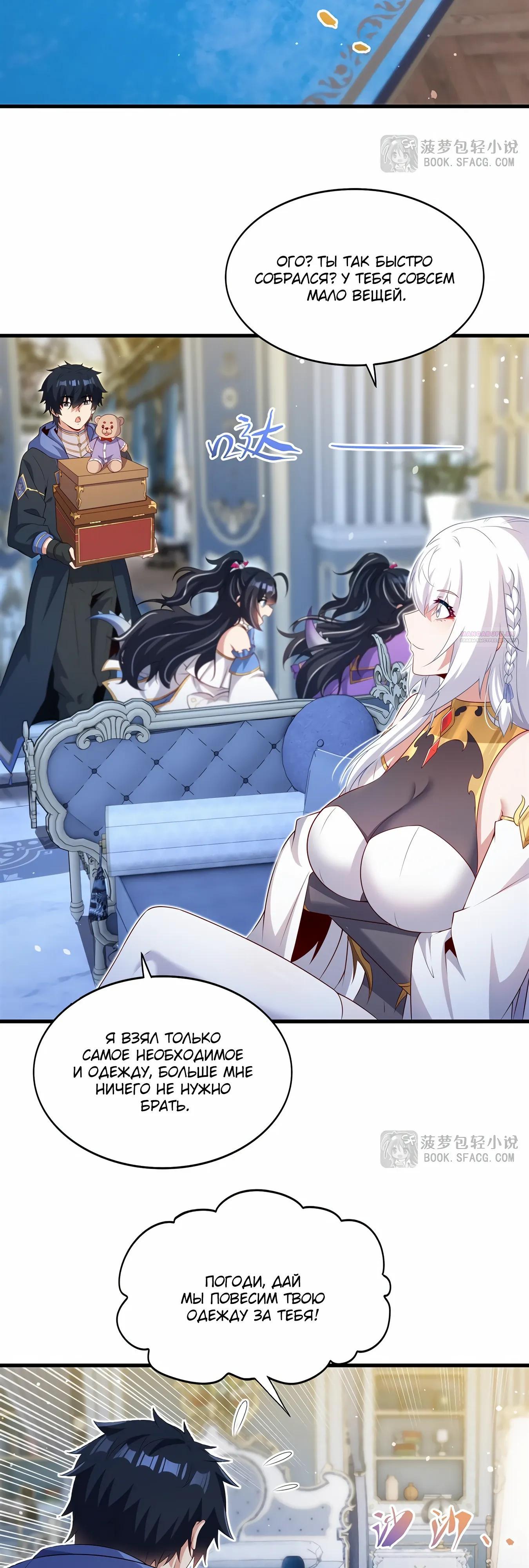 Манга Заткнись, дракон, я больше не хочу воспитывать детей с тобой. - Глава 80 Страница 2