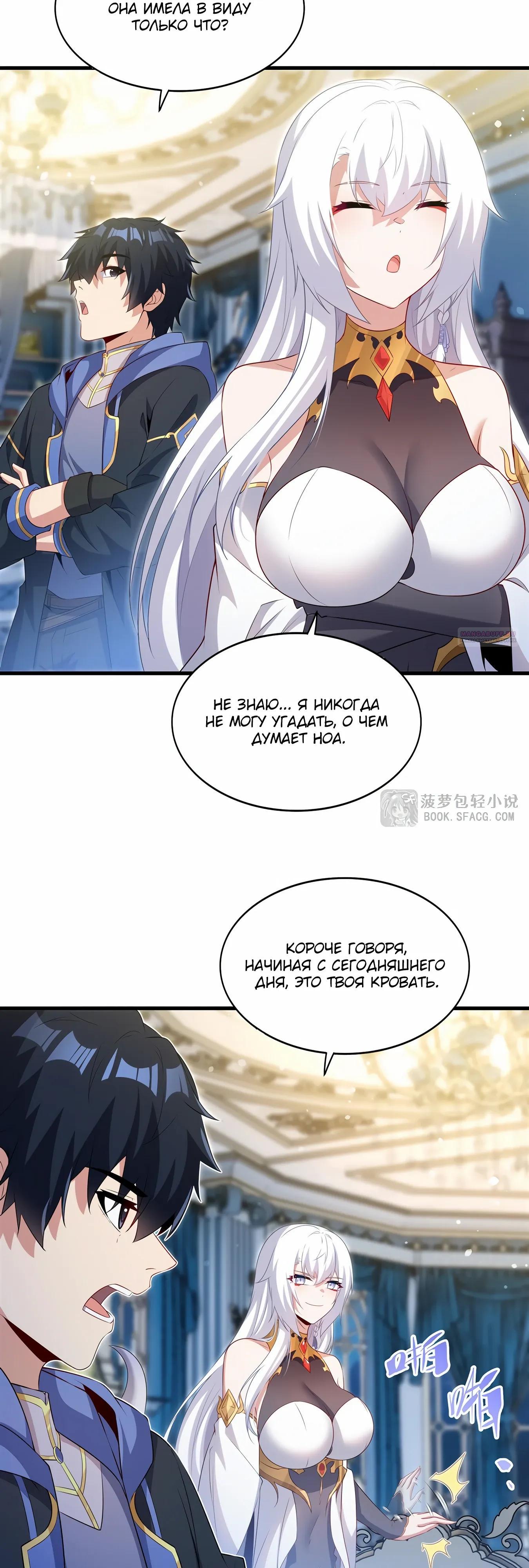 Манга Заткнись, дракон, я больше не хочу воспитывать детей с тобой. - Глава 80 Страница 10