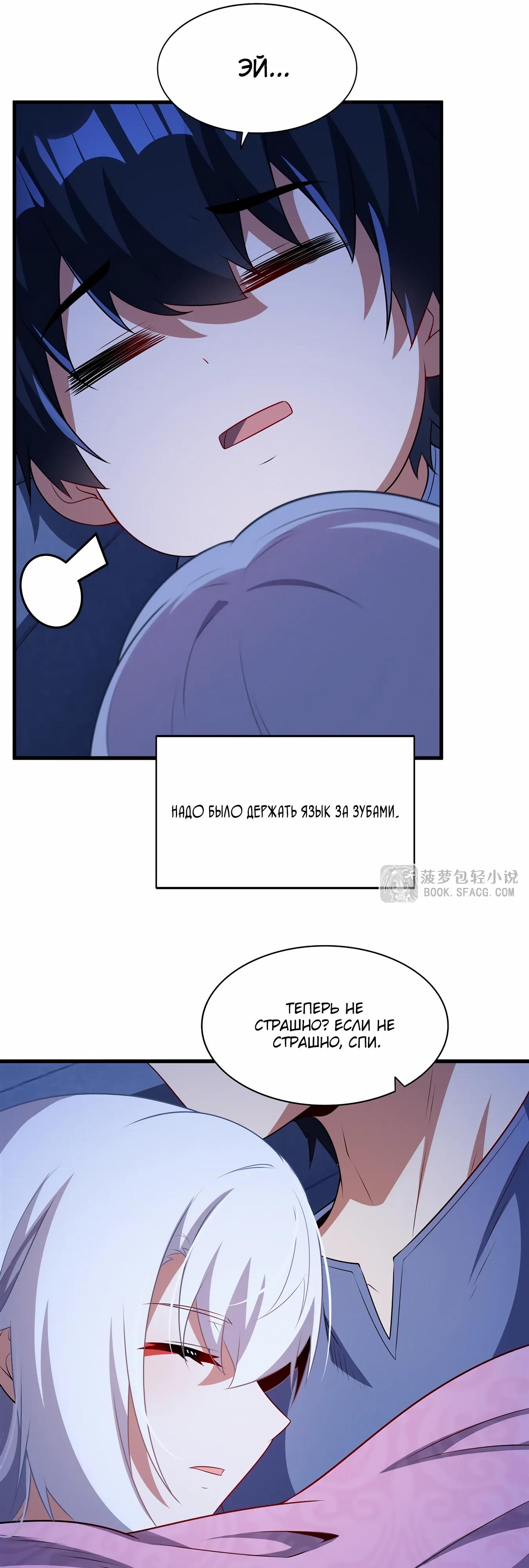 Манга Заткнись, дракон, я больше не хочу воспитывать детей с тобой. - Глава 80 Страница 20