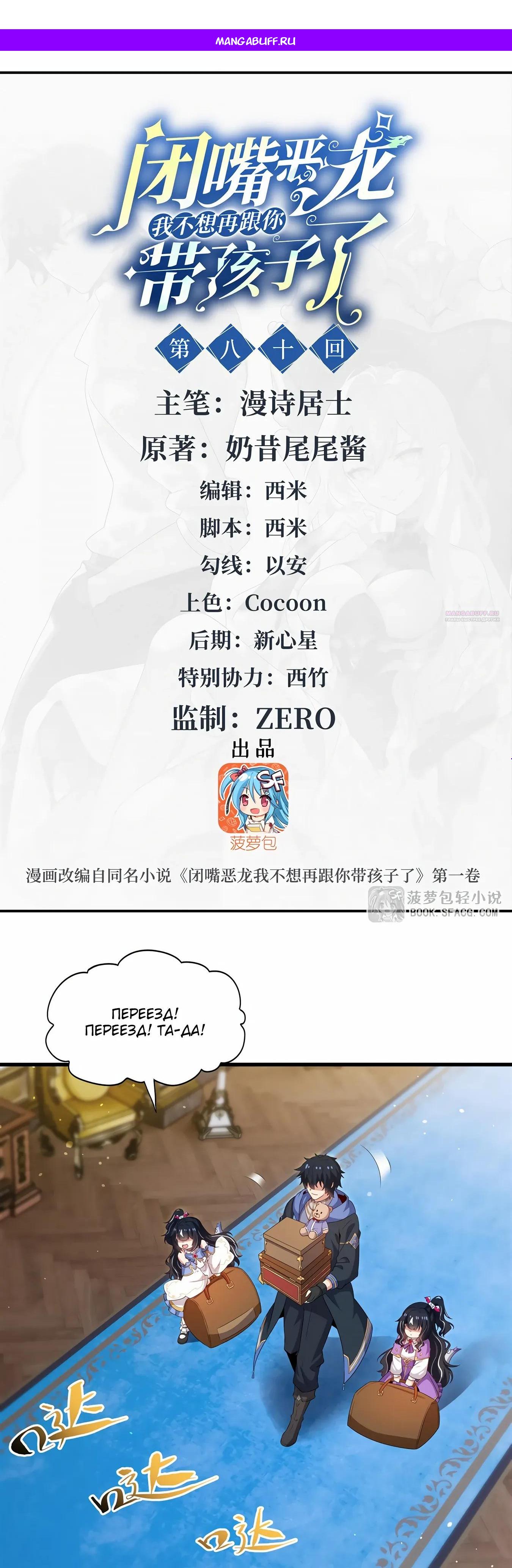 Манга Заткнись, дракон, я больше не хочу воспитывать детей с тобой. - Глава 80 Страница 1