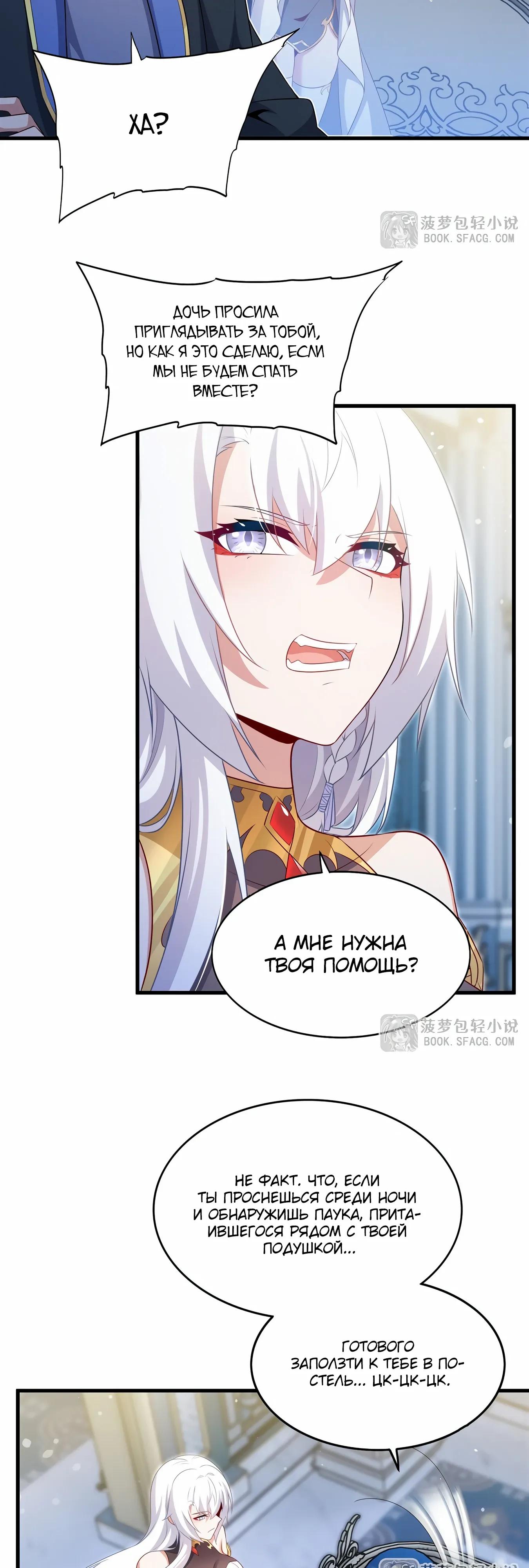 Манга Заткнись, дракон, я больше не хочу воспитывать детей с тобой. - Глава 80 Страница 11