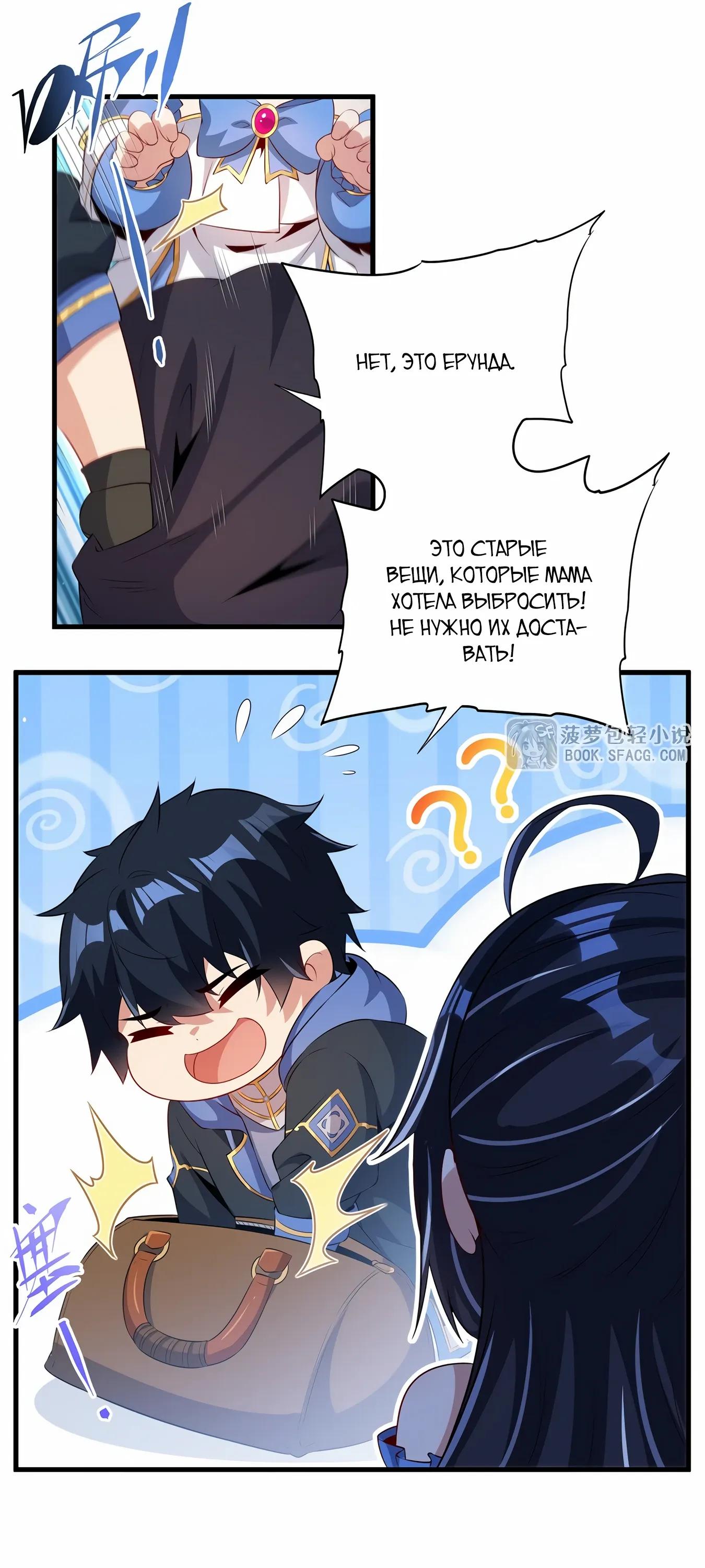 Манга Заткнись, дракон, я больше не хочу воспитывать детей с тобой. - Глава 80 Страница 4