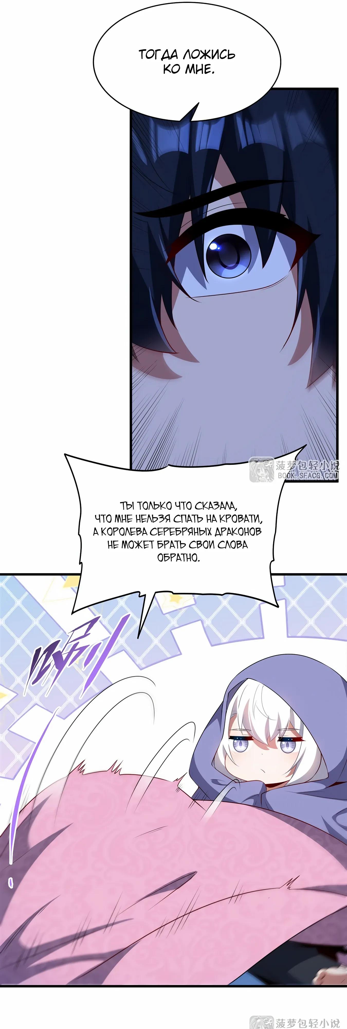 Манга Заткнись, дракон, я больше не хочу воспитывать детей с тобой. - Глава 80 Страница 17