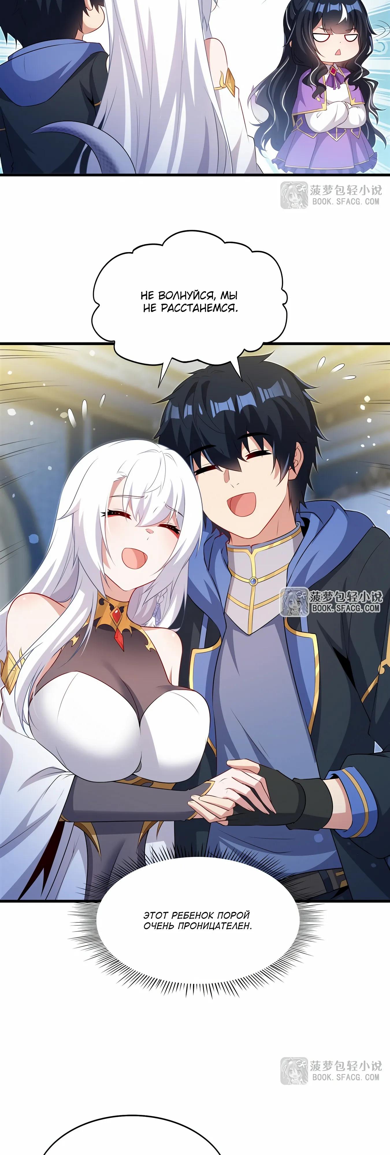 Манга Заткнись, дракон, я больше не хочу воспитывать детей с тобой. - Глава 80 Страница 7