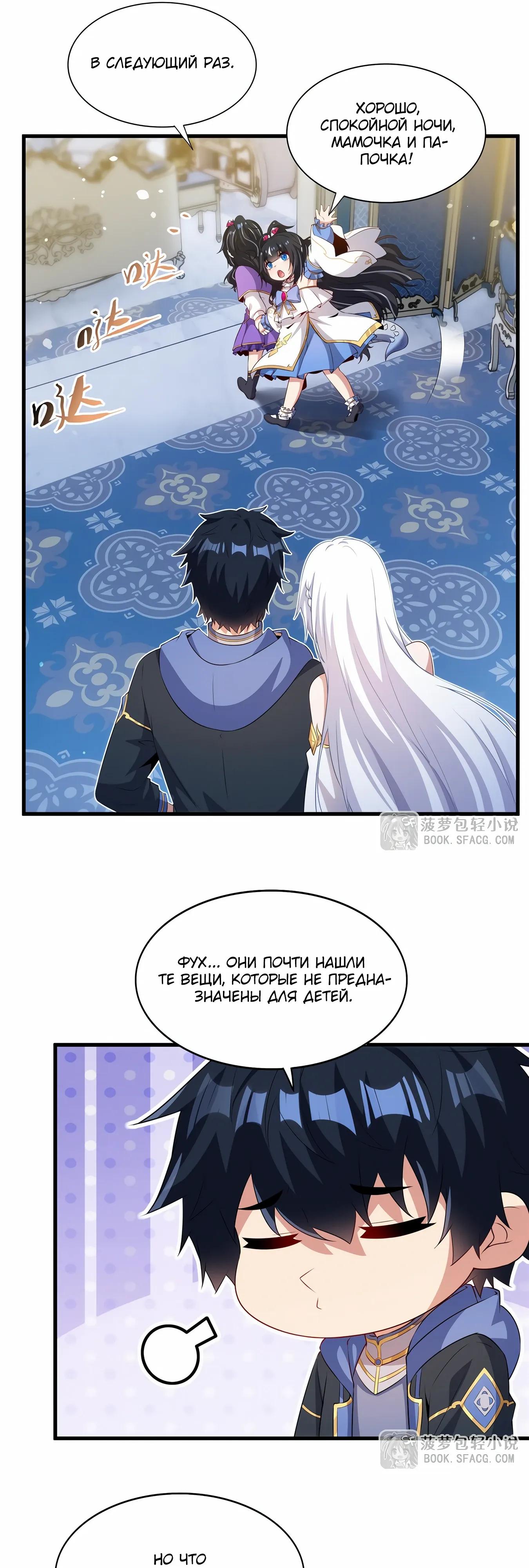 Манга Заткнись, дракон, я больше не хочу воспитывать детей с тобой. - Глава 80 Страница 9