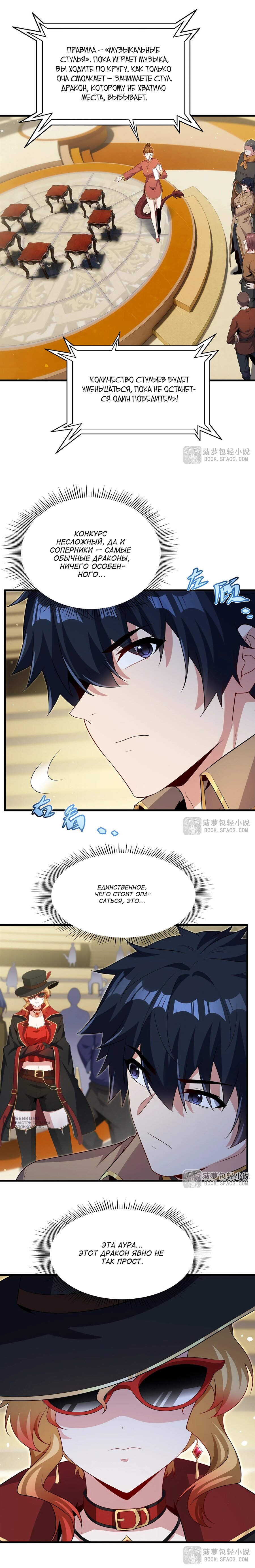 Манга Заткнись, дракон, я больше не хочу воспитывать детей с тобой. - Глава 81 Страница 10