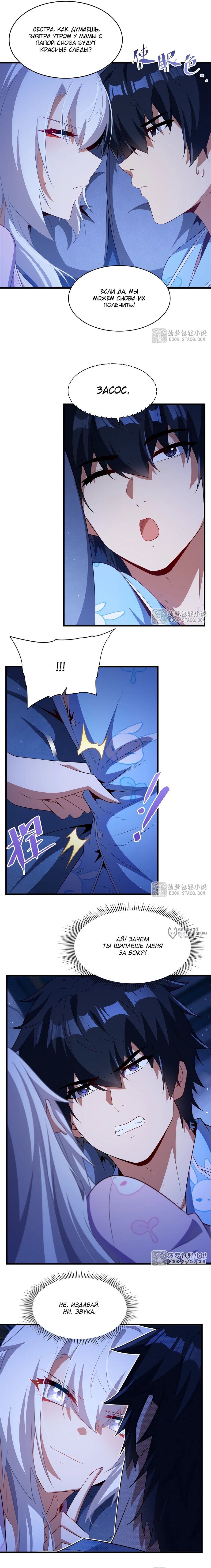 Манга Заткнись, дракон, я больше не хочу воспитывать детей с тобой. - Глава 81 Страница 2