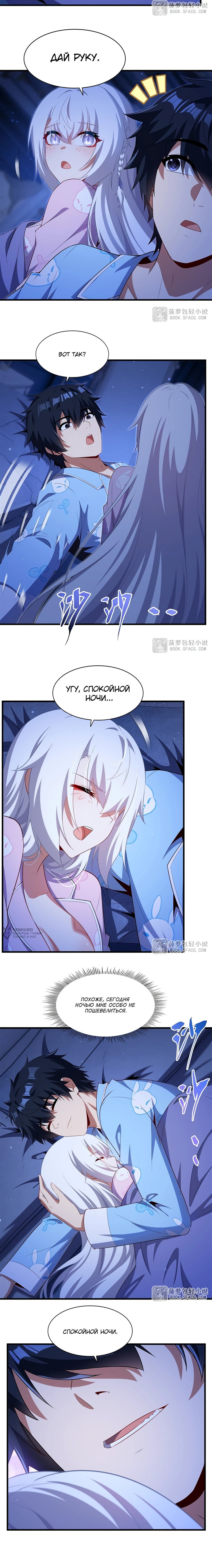 Манга Заткнись, дракон, я больше не хочу воспитывать детей с тобой. - Глава 81 Страница 6