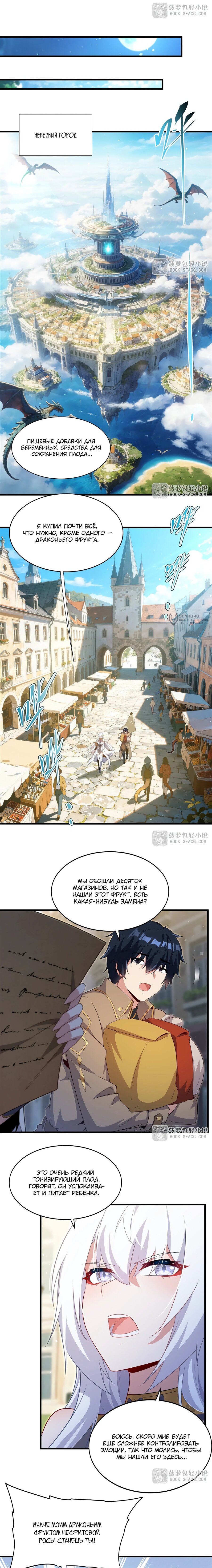 Манга Заткнись, дракон, я больше не хочу воспитывать детей с тобой. - Глава 81 Страница 7