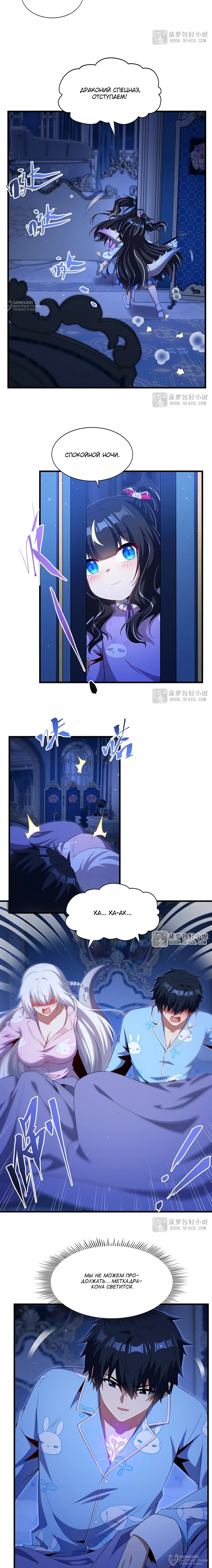 Манга Заткнись, дракон, я больше не хочу воспитывать детей с тобой. - Глава 81 Страница 4