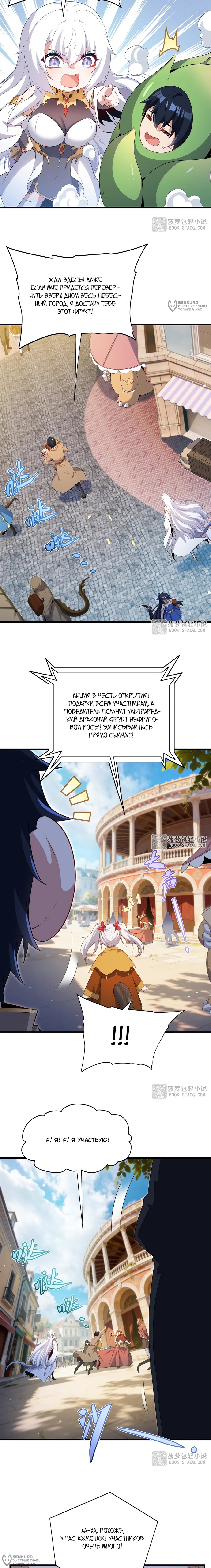 Манга Заткнись, дракон, я больше не хочу воспитывать детей с тобой. - Глава 81 Страница 8