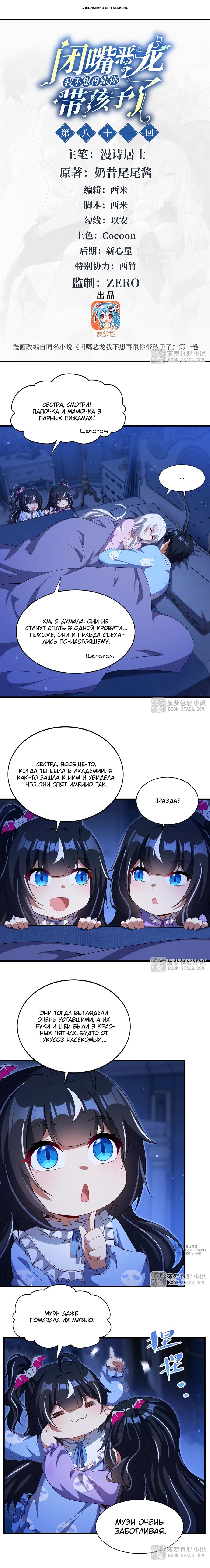 Манга Заткнись, дракон, я больше не хочу воспитывать детей с тобой. - Глава 81 Страница 1