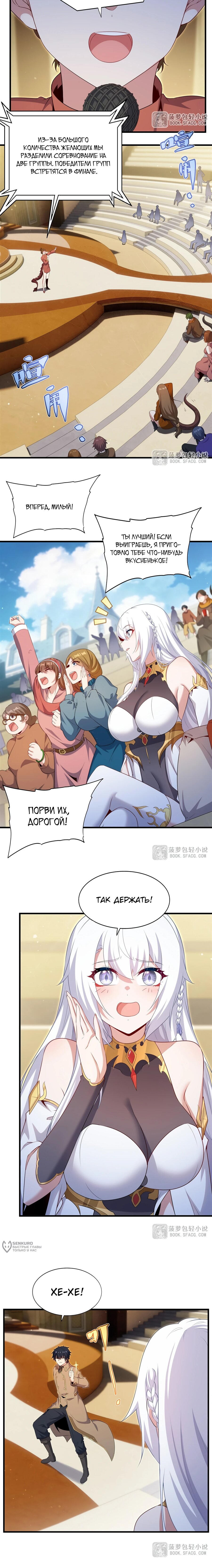 Манга Заткнись, дракон, я больше не хочу воспитывать детей с тобой. - Глава 81 Страница 9