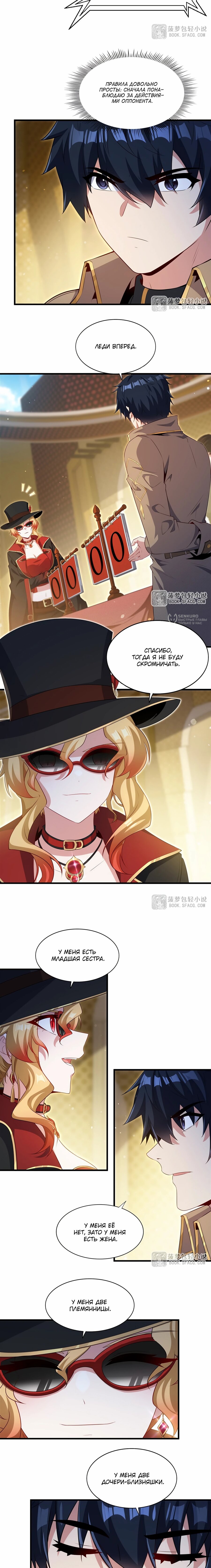 Манга Заткнись, дракон, я больше не хочу воспитывать детей с тобой. - Глава 82 Страница 3