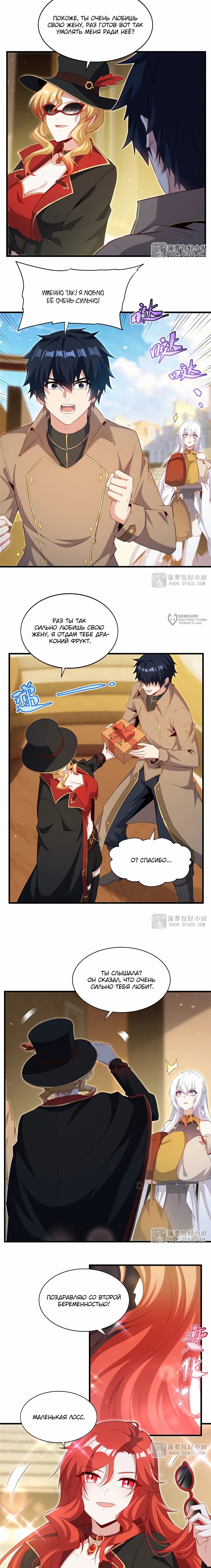 Манга Заткнись, дракон, я больше не хочу воспитывать детей с тобой. - Глава 82 Страница 7