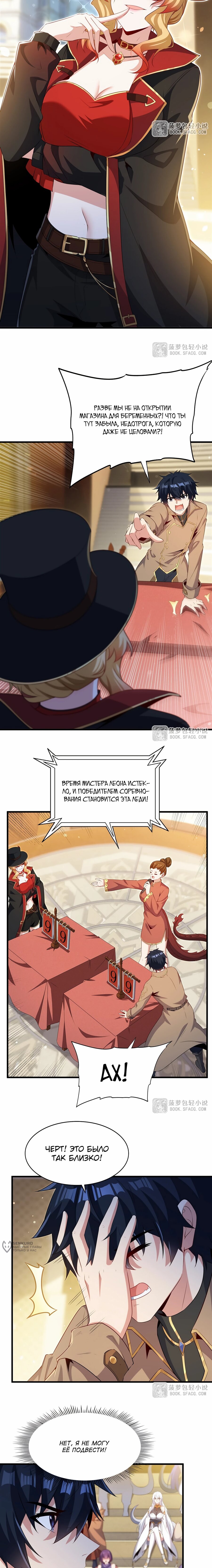 Манга Заткнись, дракон, я больше не хочу воспитывать детей с тобой. - Глава 82 Страница 5