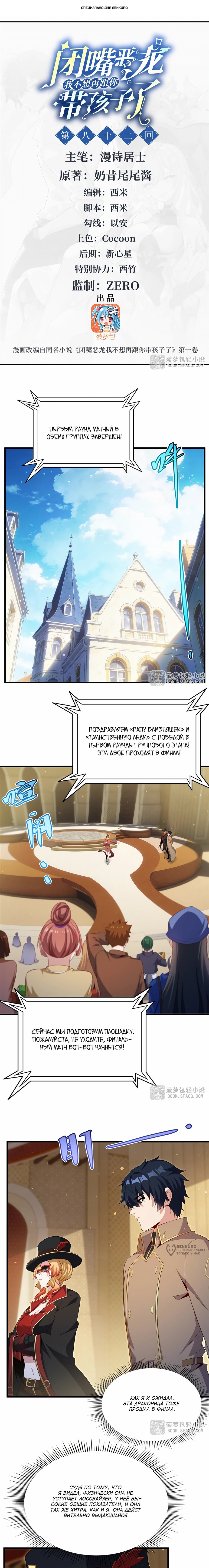 Манга Заткнись, дракон, я больше не хочу воспитывать детей с тобой. - Глава 82 Страница 1