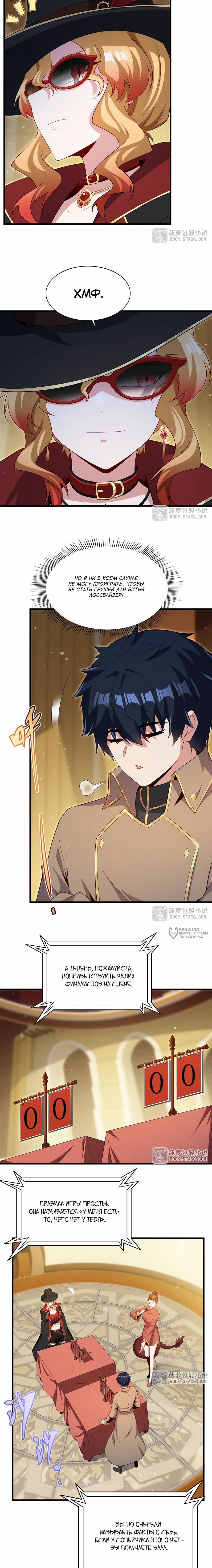 Манга Заткнись, дракон, я больше не хочу воспитывать детей с тобой. - Глава 82 Страница 2