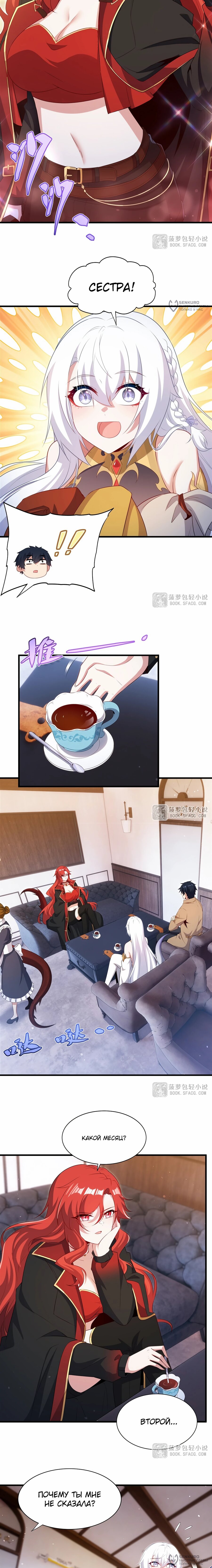 Манга Заткнись, дракон, я больше не хочу воспитывать детей с тобой. - Глава 82 Страница 8