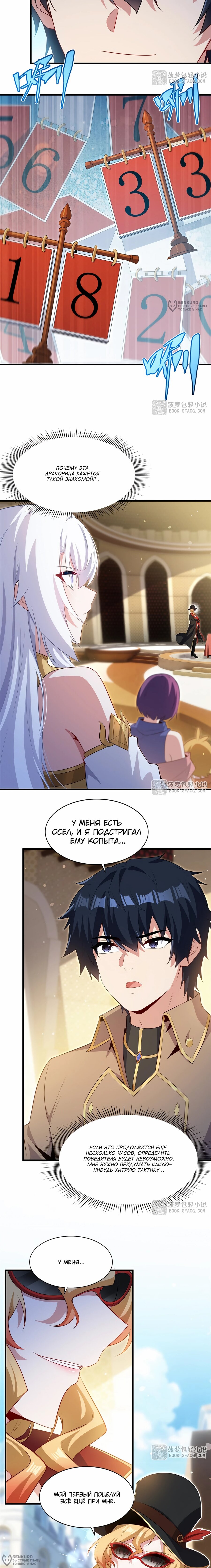 Манга Заткнись, дракон, я больше не хочу воспитывать детей с тобой. - Глава 82 Страница 4