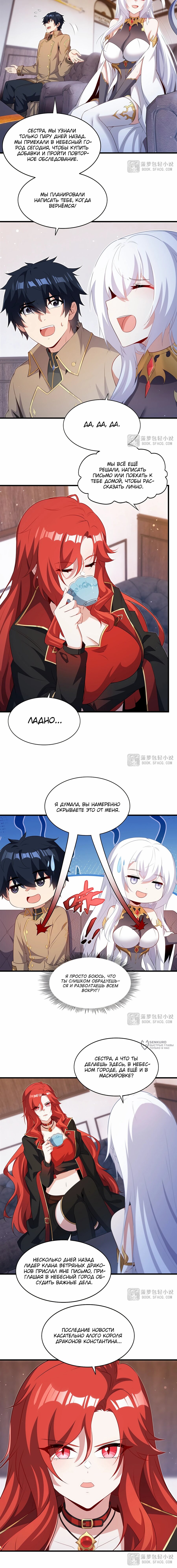 Манга Заткнись, дракон, я больше не хочу воспитывать детей с тобой. - Глава 82 Страница 9