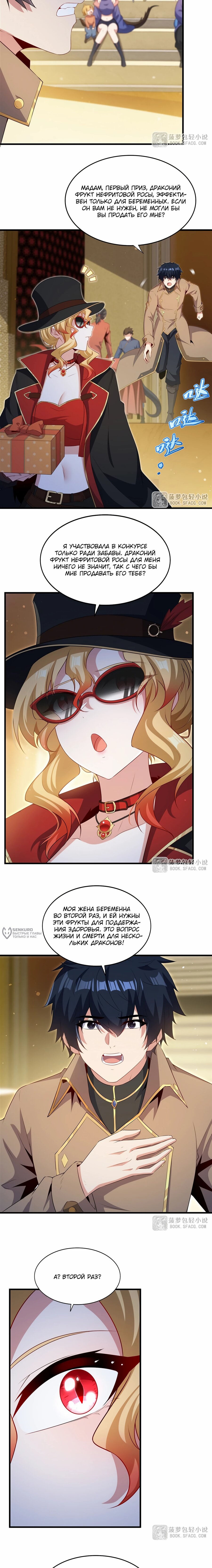 Манга Заткнись, дракон, я больше не хочу воспитывать детей с тобой. - Глава 82 Страница 6