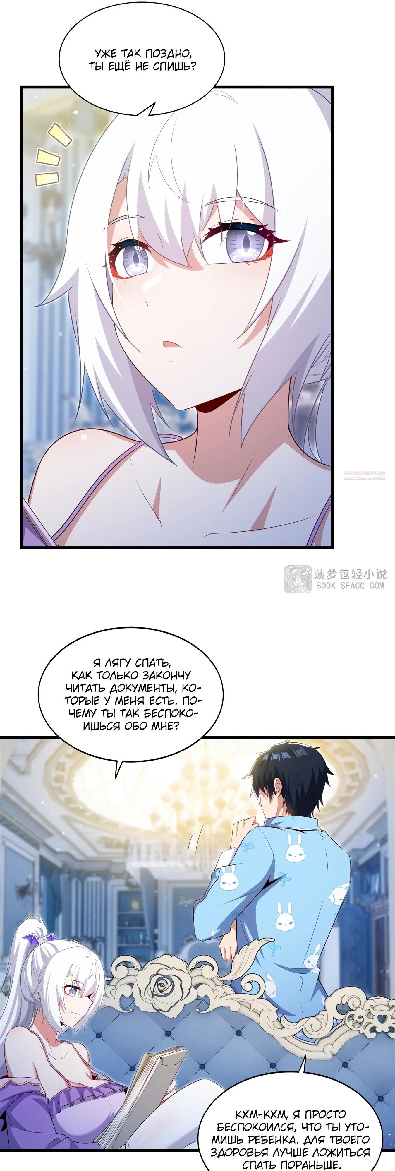 Манга Заткнись, дракон, я больше не хочу воспитывать детей с тобой. - Глава 83 Страница 22