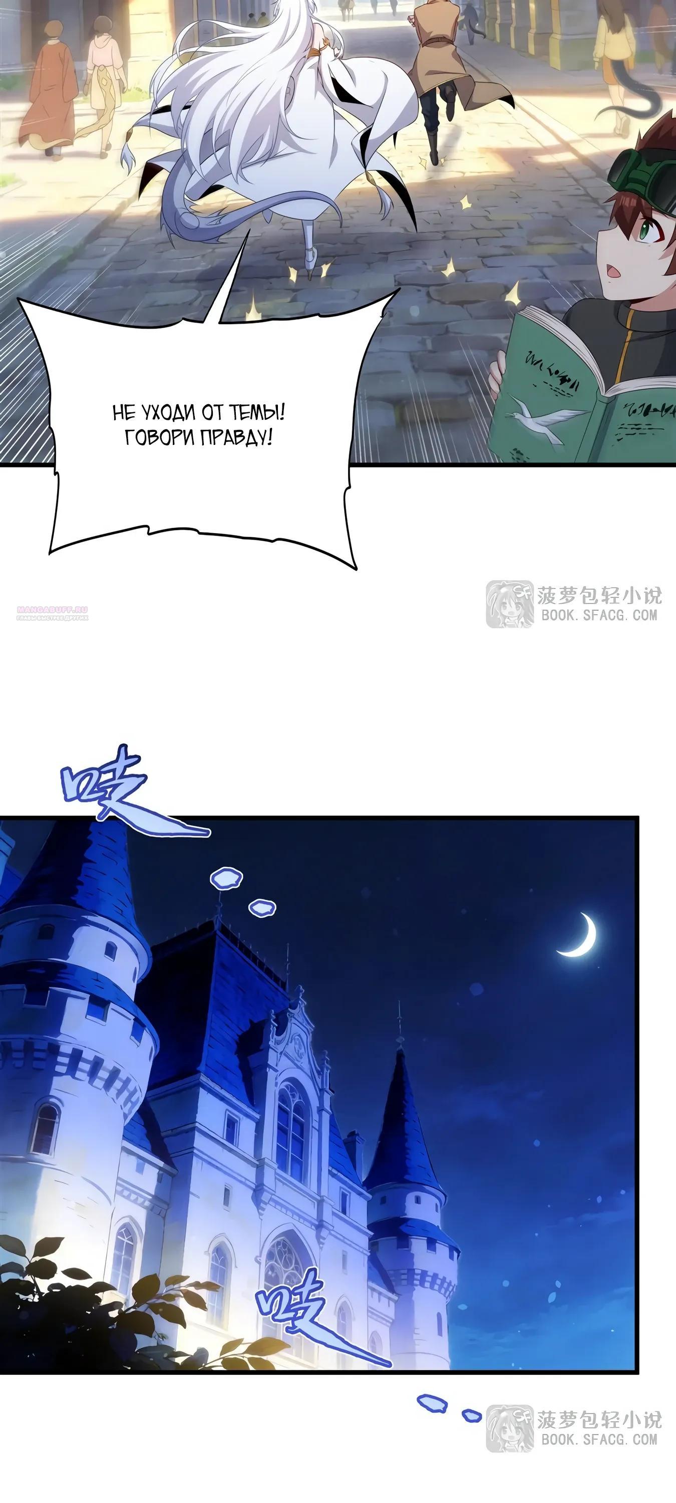 Манга Заткнись, дракон, я больше не хочу воспитывать детей с тобой. - Глава 83 Страница 18