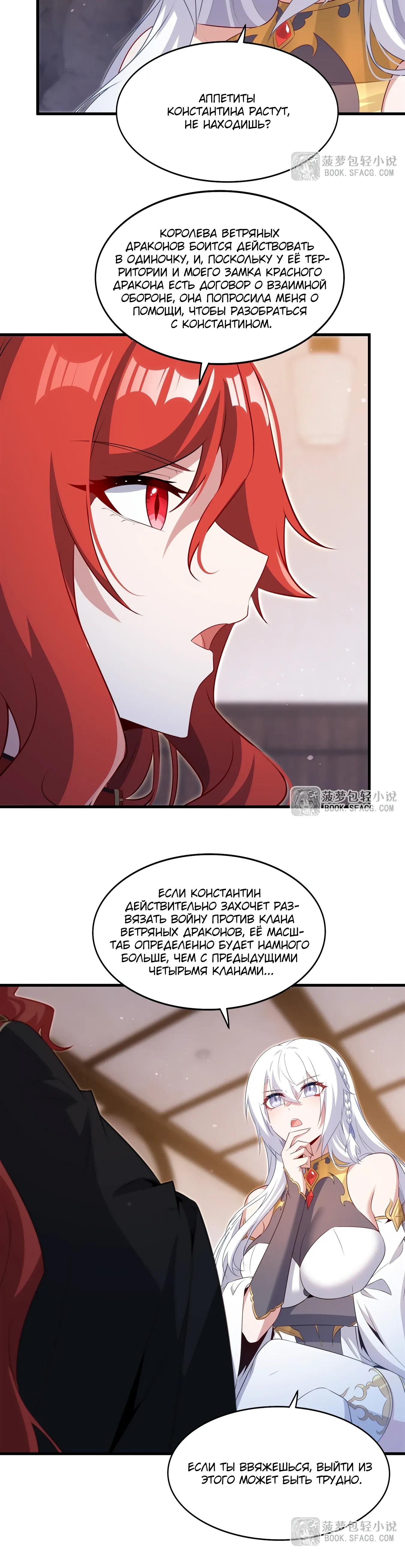 Манга Заткнись, дракон, я больше не хочу воспитывать детей с тобой. - Глава 83 Страница 3