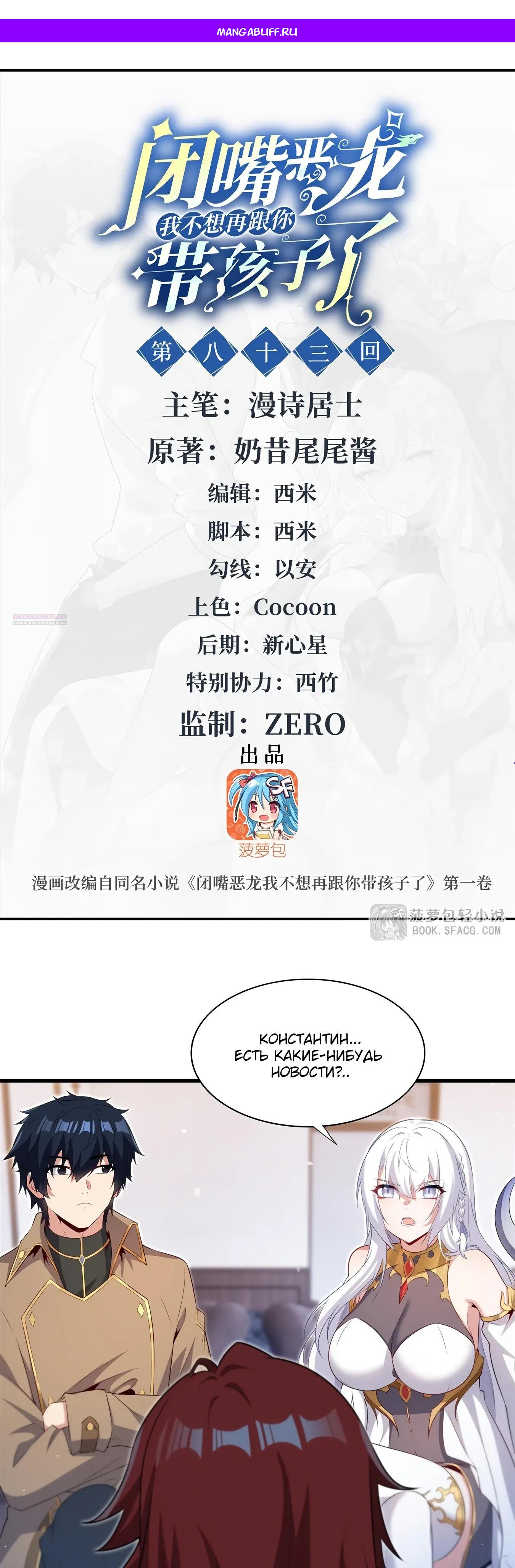 Манга Заткнись, дракон, я больше не хочу воспитывать детей с тобой. - Глава 83 Страница 1