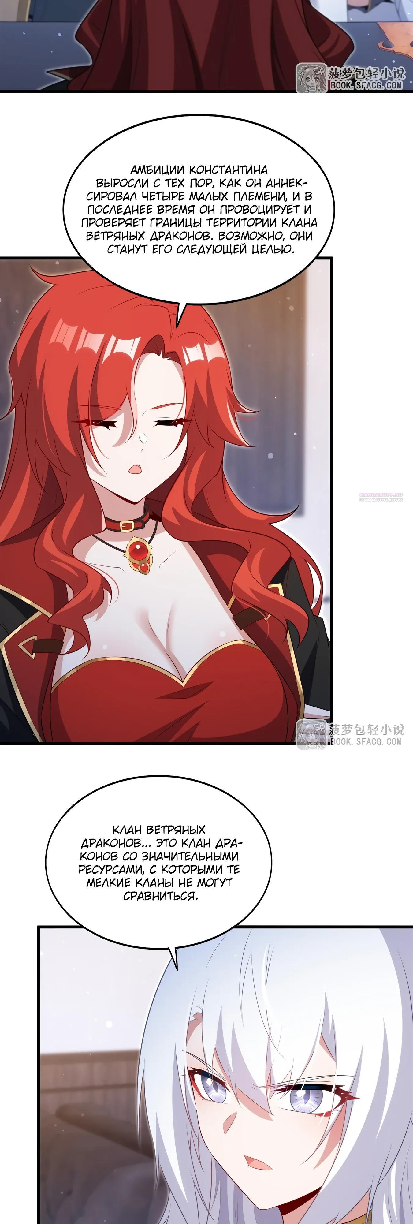 Манга Заткнись, дракон, я больше не хочу воспитывать детей с тобой. - Глава 83 Страница 2