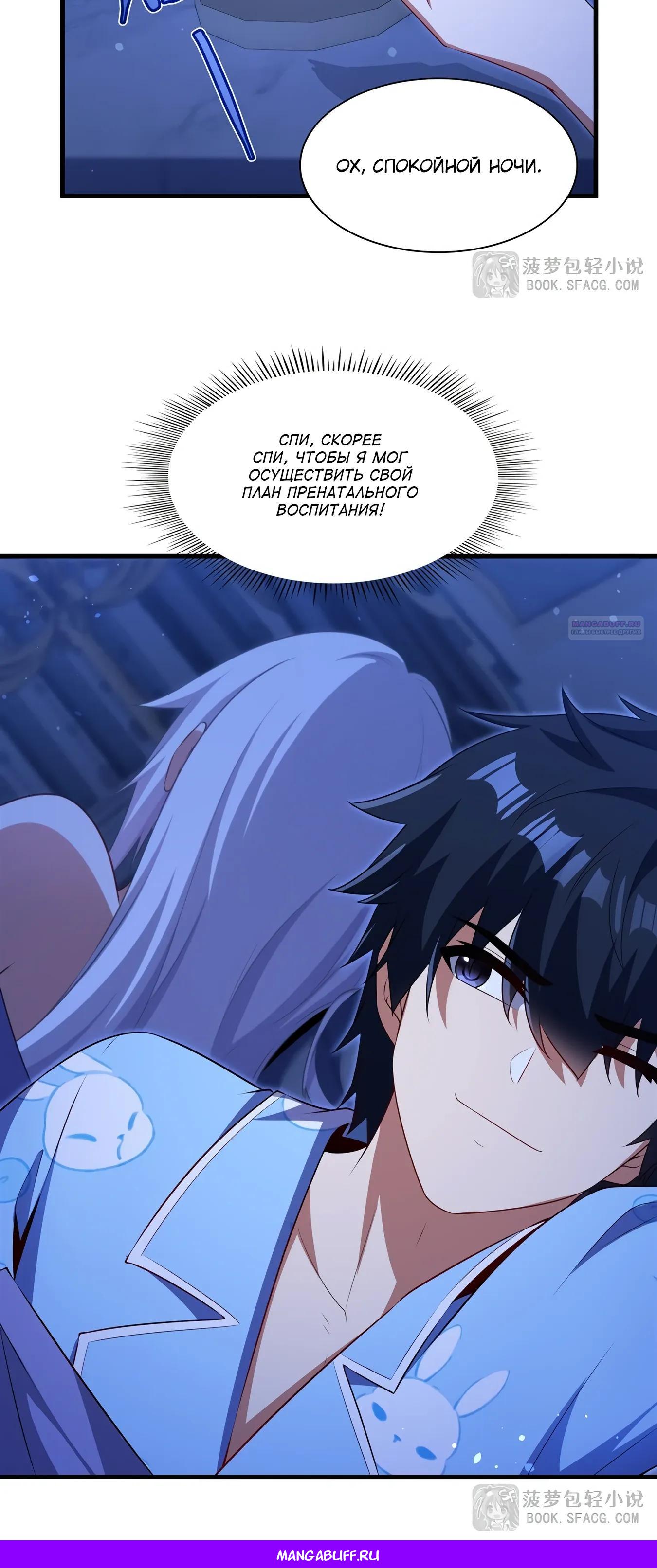 Манга Заткнись, дракон, я больше не хочу воспитывать детей с тобой. - Глава 83 Страница 27