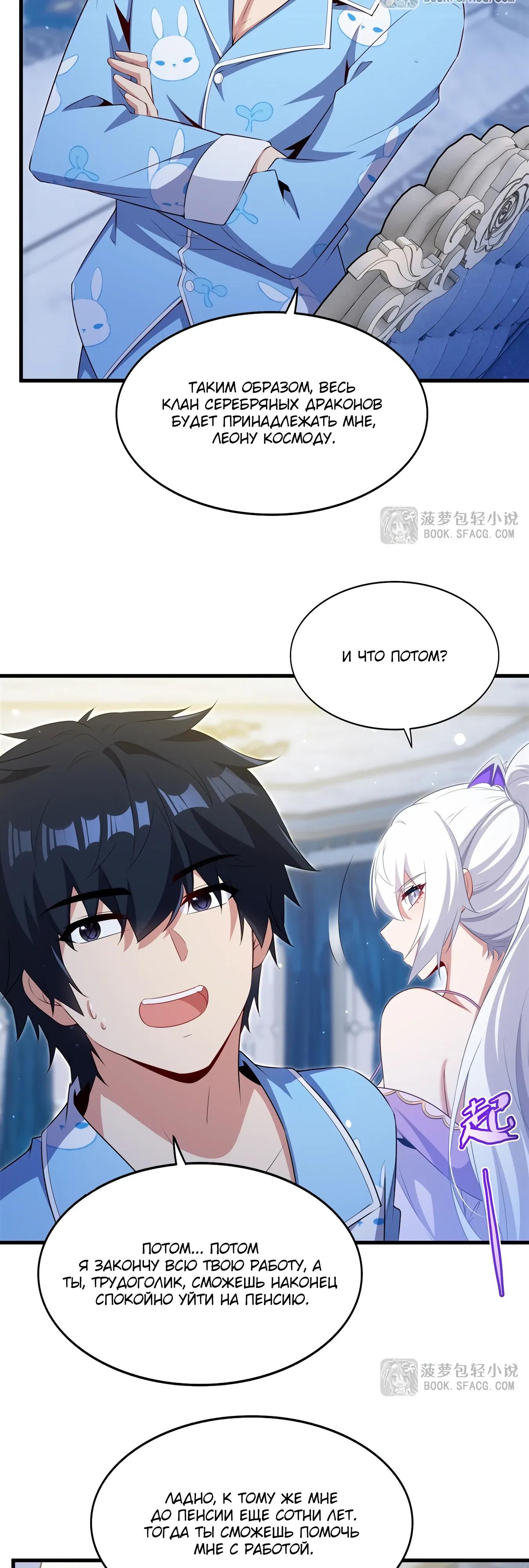 Манга Заткнись, дракон, я больше не хочу воспитывать детей с тобой. - Глава 83 Страница 24