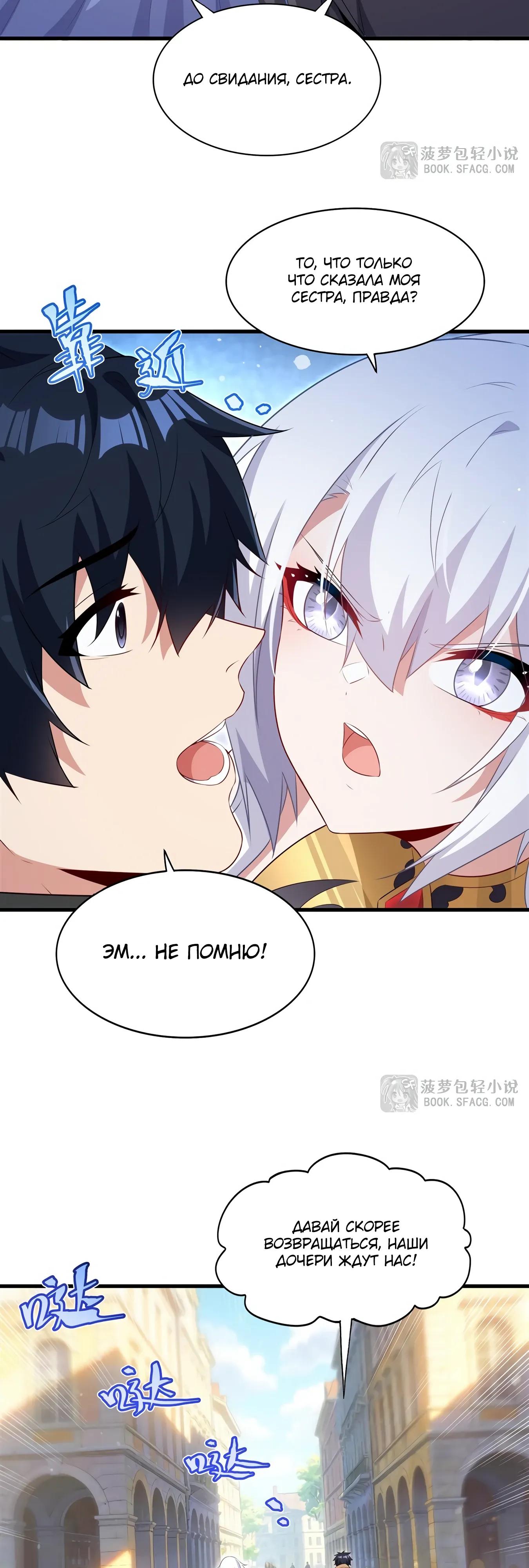 Манга Заткнись, дракон, я больше не хочу воспитывать детей с тобой. - Глава 83 Страница 17