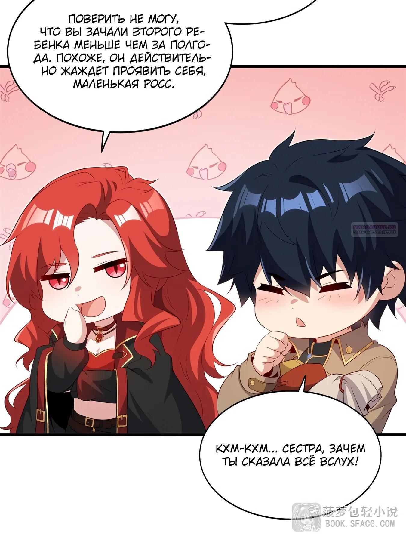 Манга Заткнись, дракон, я больше не хочу воспитывать детей с тобой. - Глава 83 Страница 14