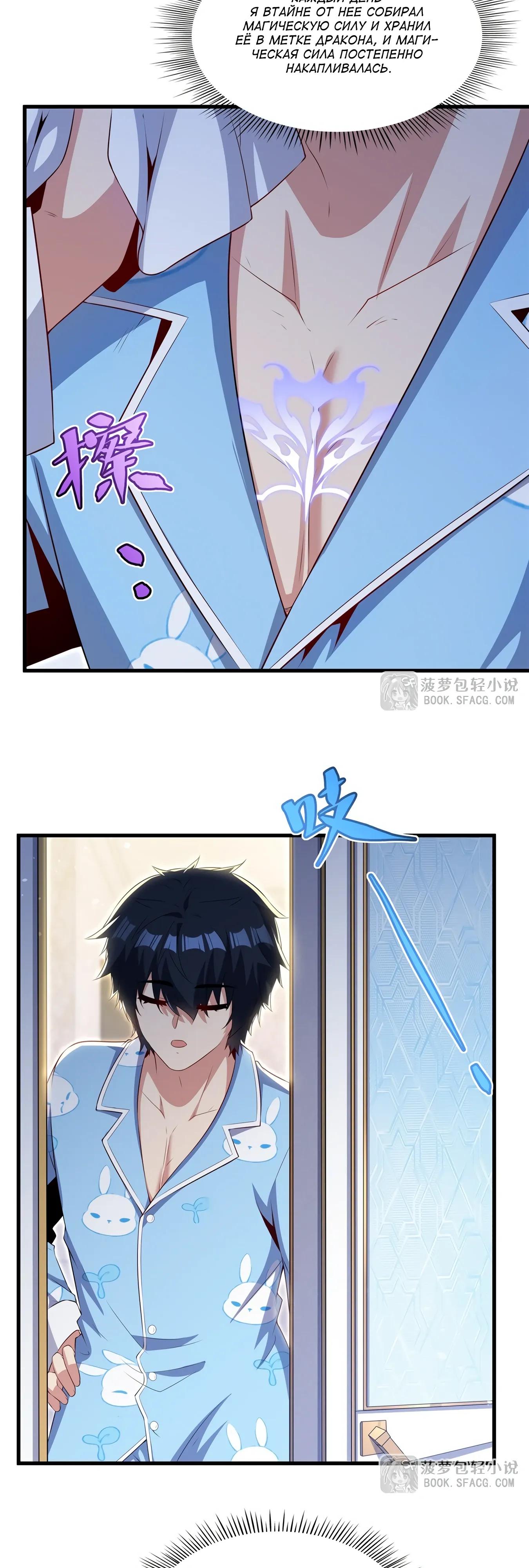 Манга Заткнись, дракон, я больше не хочу воспитывать детей с тобой. - Глава 83 Страница 20