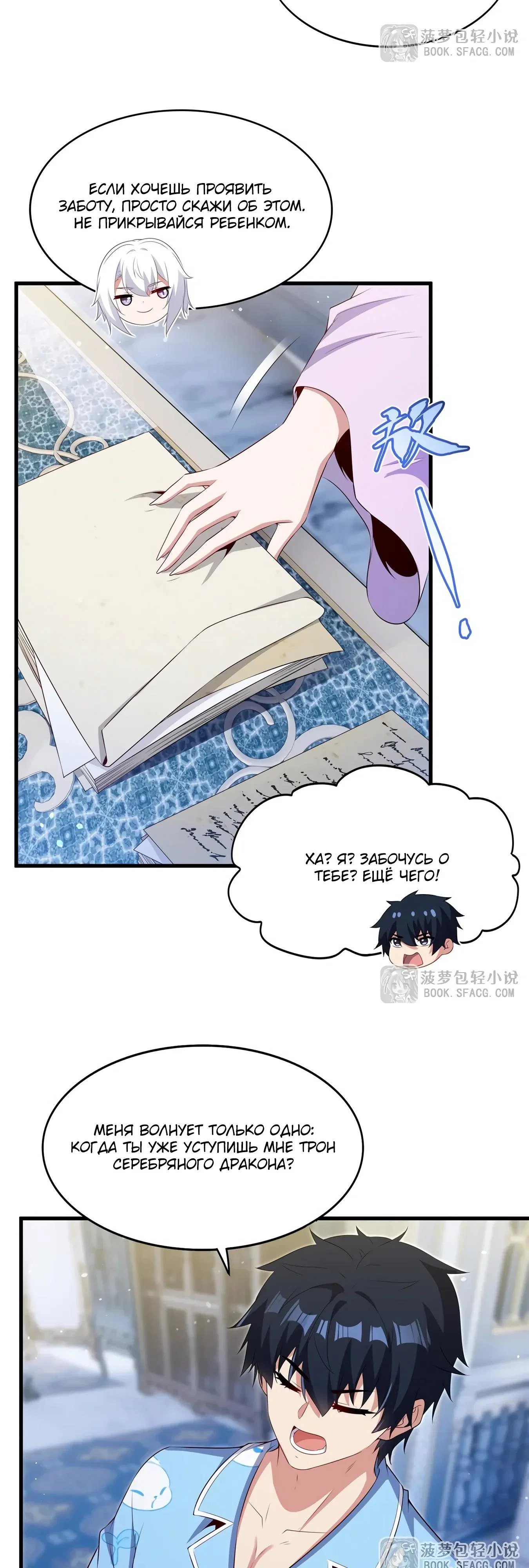 Манга Заткнись, дракон, я больше не хочу воспитывать детей с тобой. - Глава 83 Страница 23