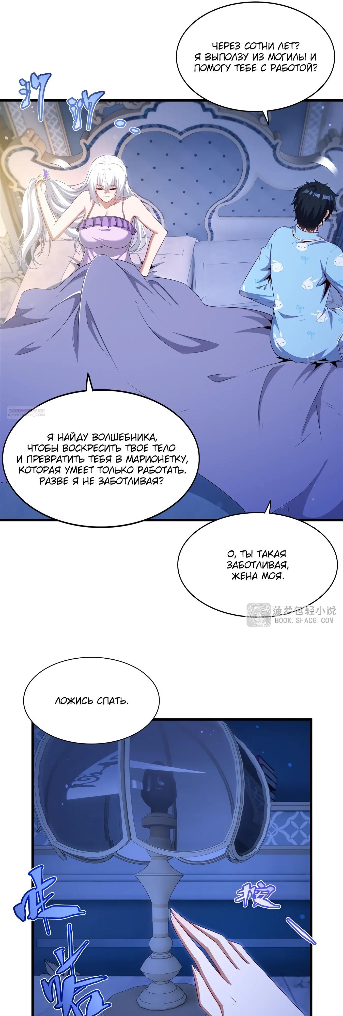 Манга Заткнись, дракон, я больше не хочу воспитывать детей с тобой. - Глава 83 Страница 26